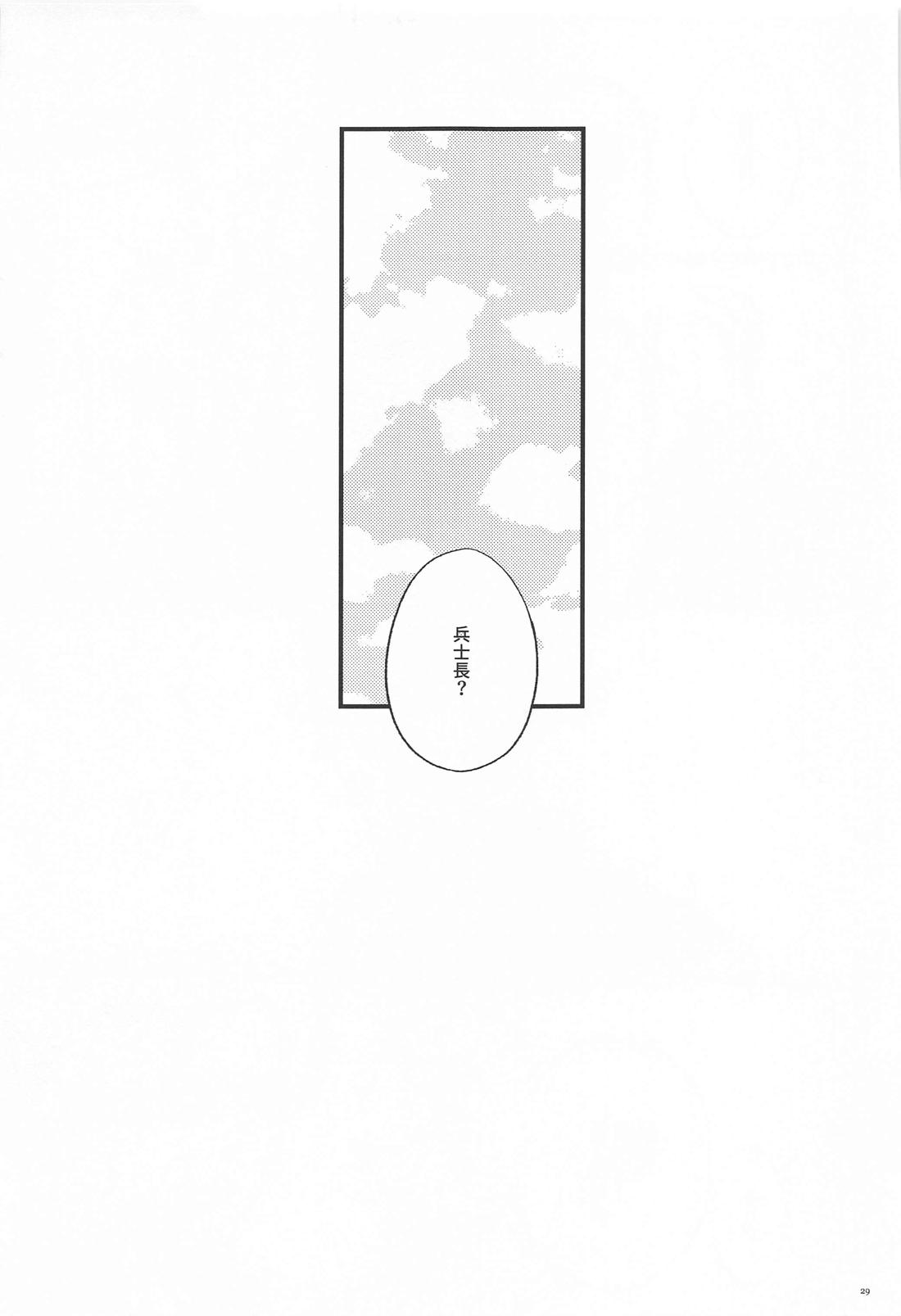 カーニバル・前編【進撃の巨人/エルリ】 page 28