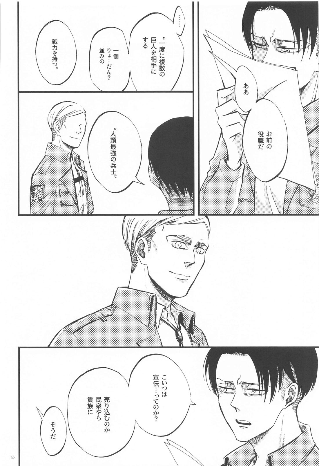 カーニバル・前編【進撃の巨人/エルリ】 page 29