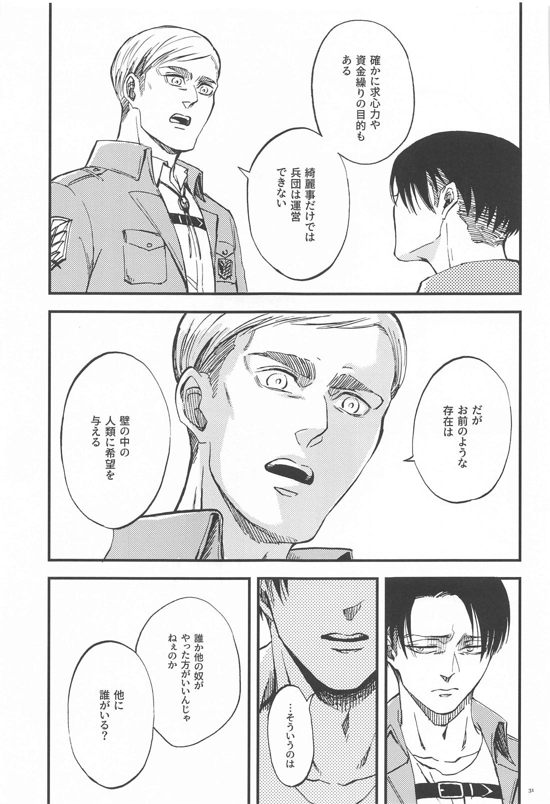 カーニバル・前編【進撃の巨人/エルリ】 page 30