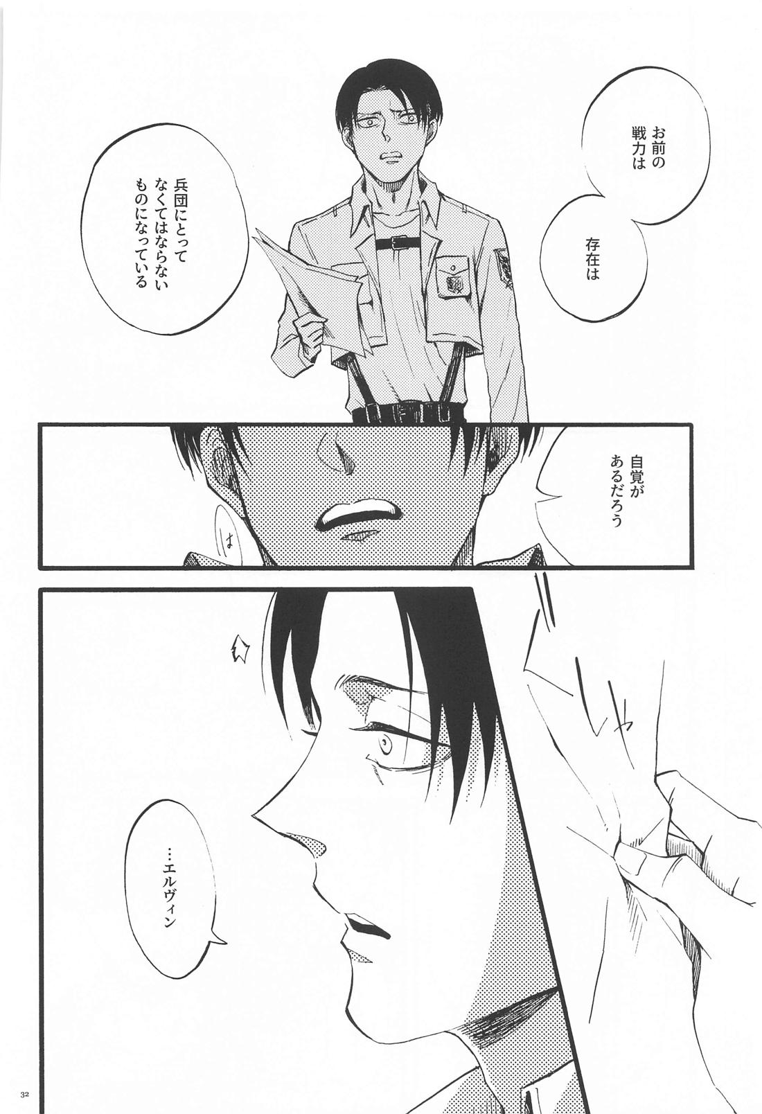 カーニバル・前編【進撃の巨人/エルリ】 page 31