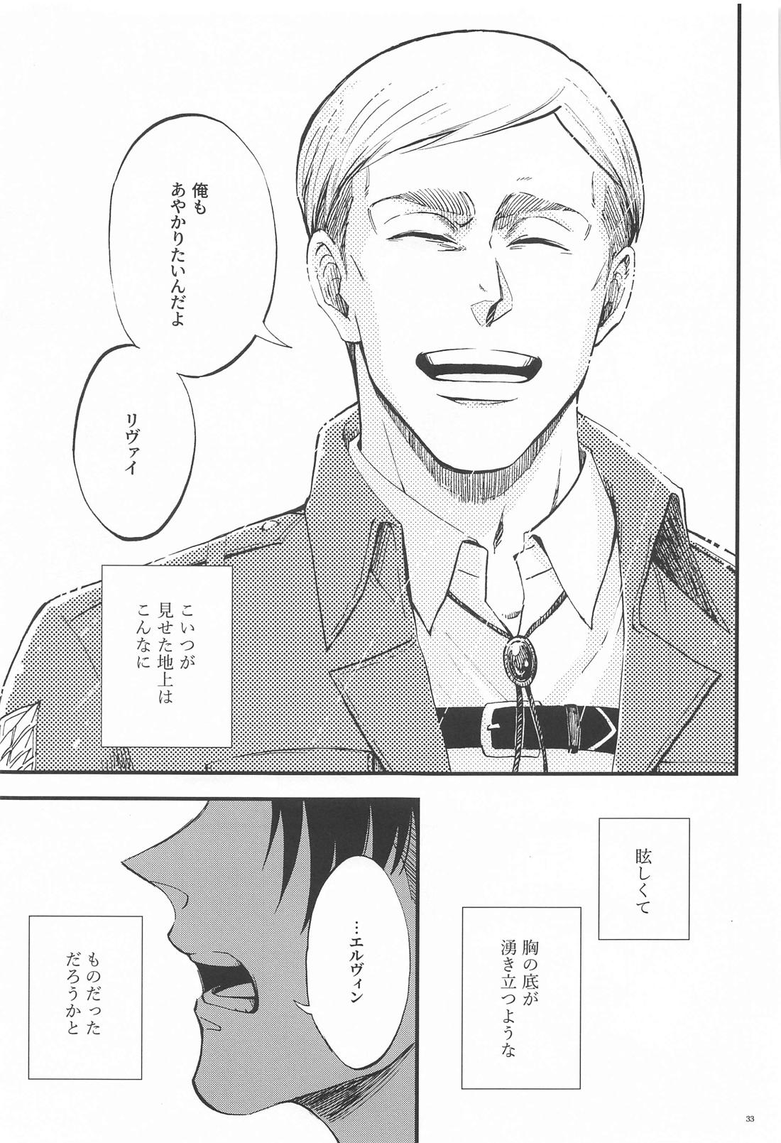 カーニバル・前編【進撃の巨人/エルリ】 page 32
