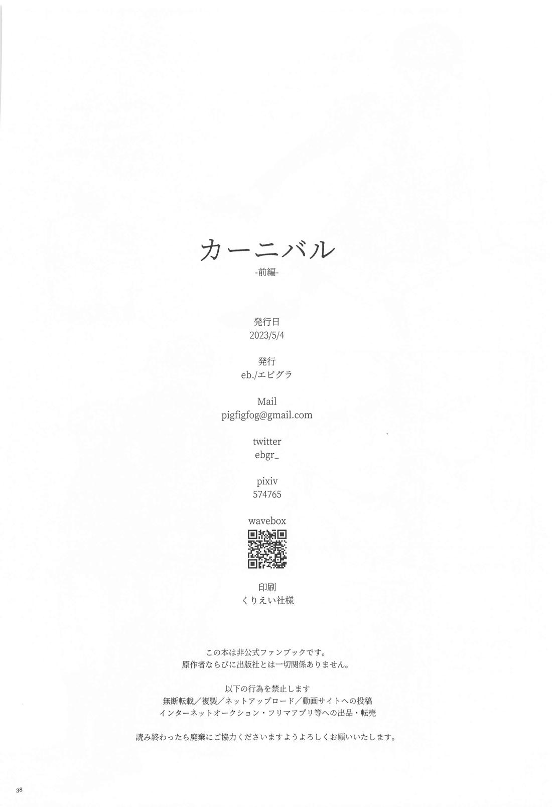 カーニバル・前編【進撃の巨人/エルリ】 page 37