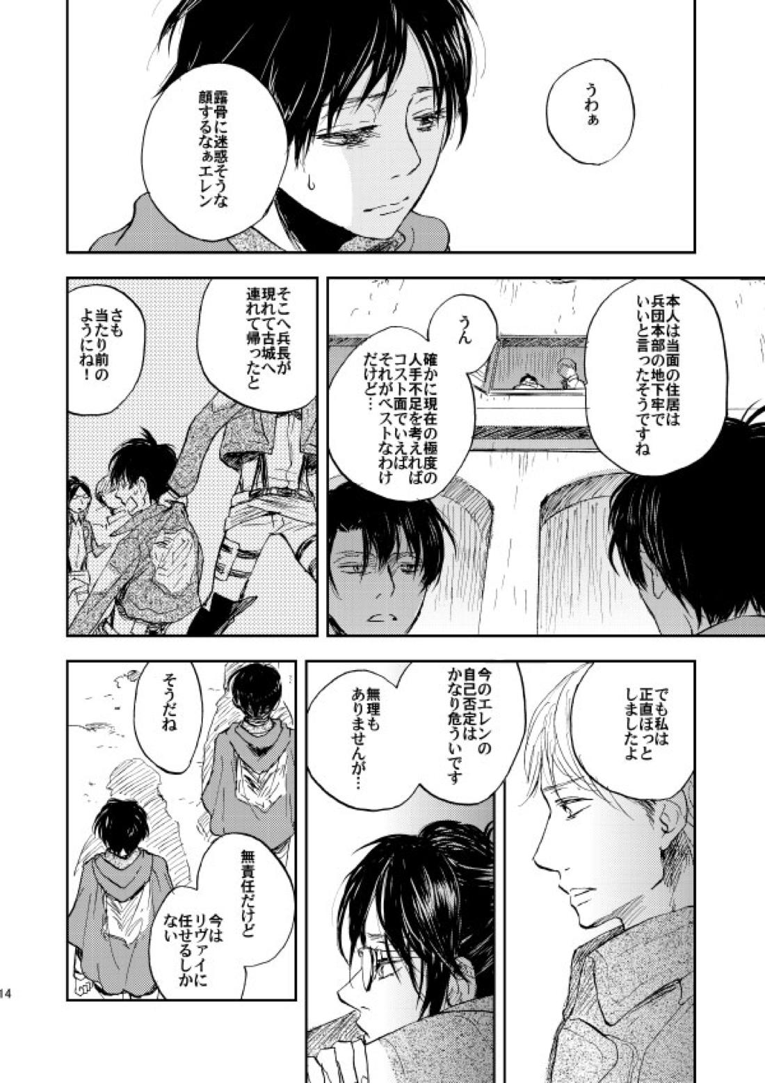 繋がる、世界【進撃の巨人/リヴァエレ】 page 11