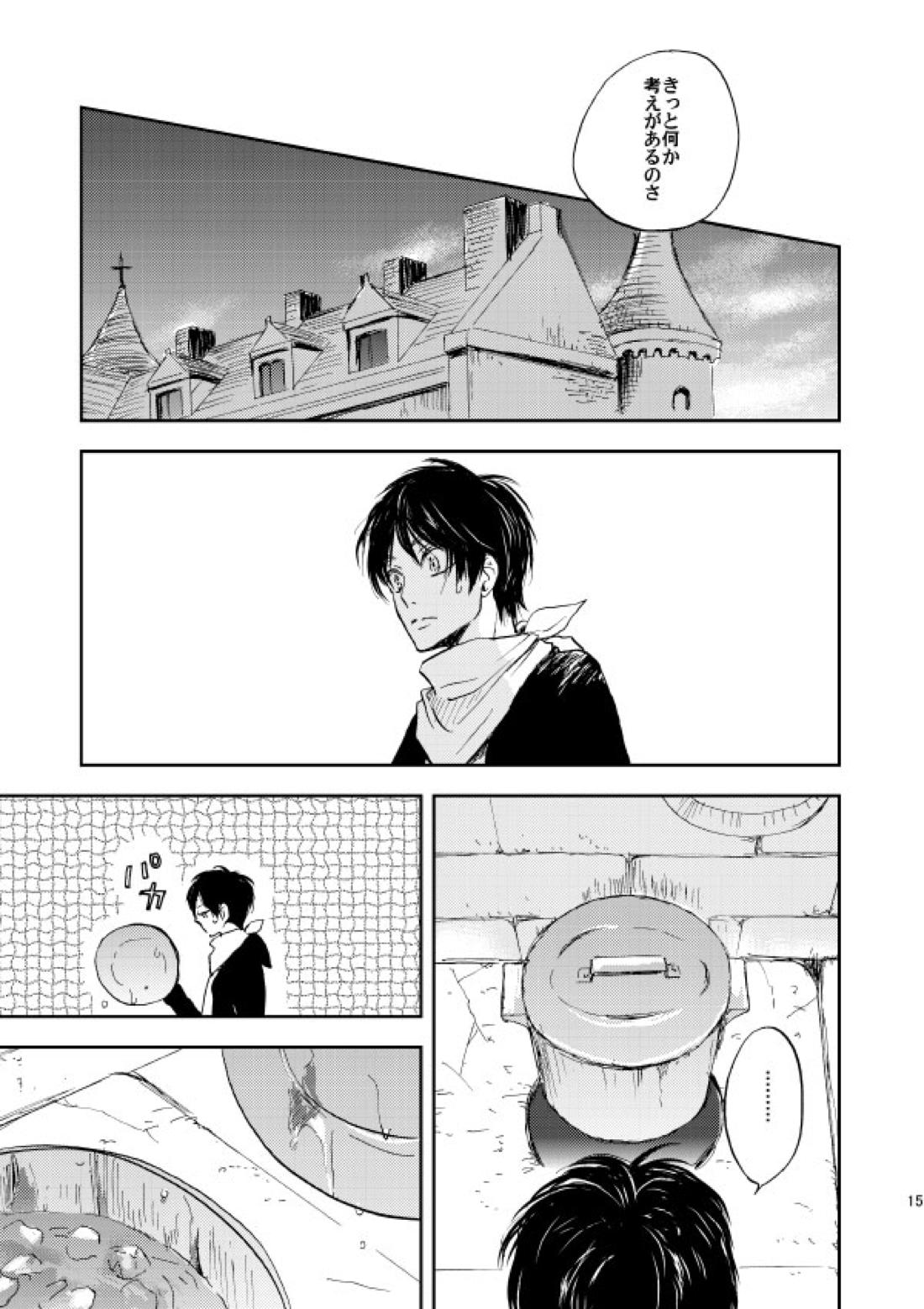 繋がる、世界【進撃の巨人/リヴァエレ】 page 12