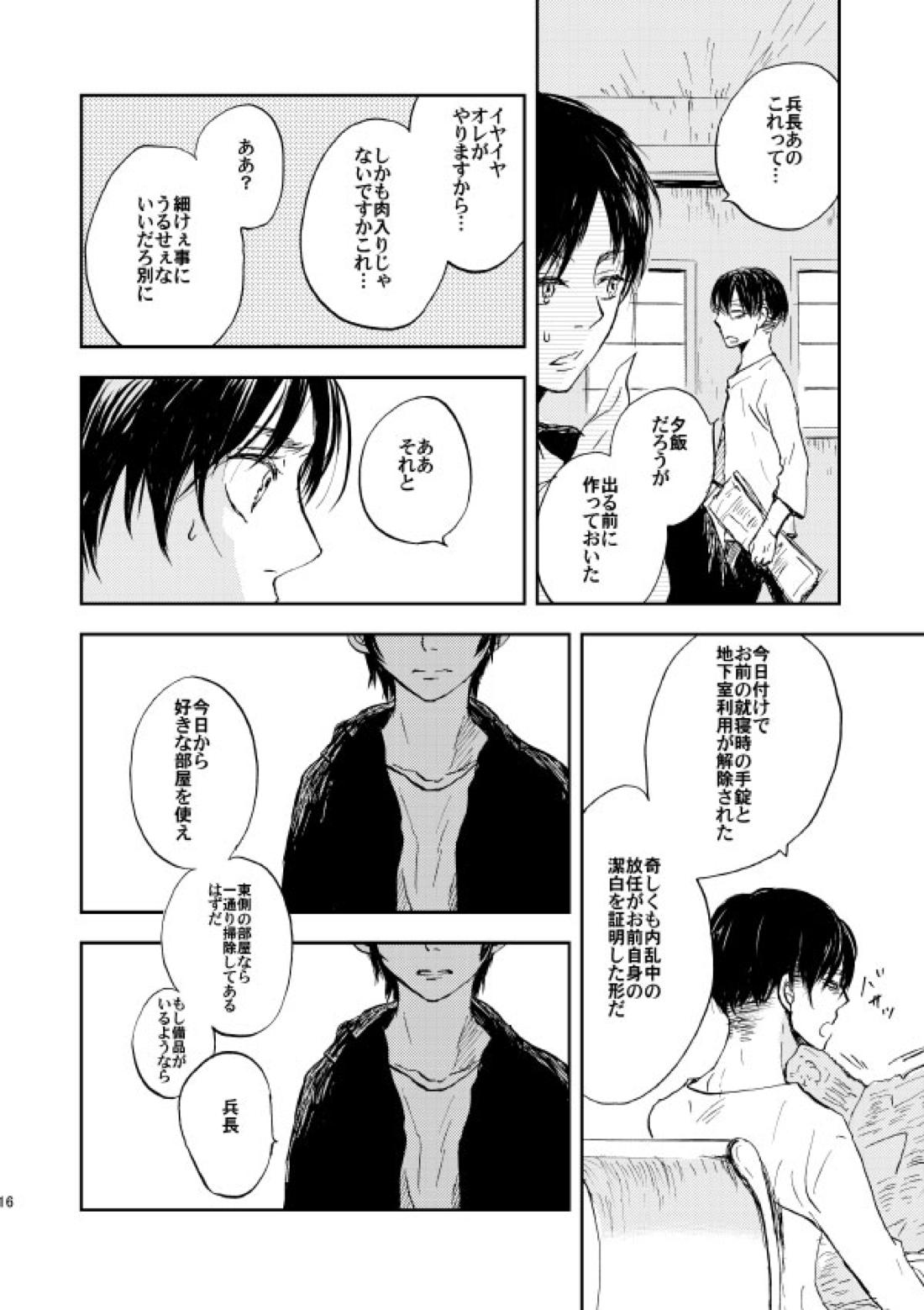 繋がる、世界【進撃の巨人/リヴァエレ】 page 13