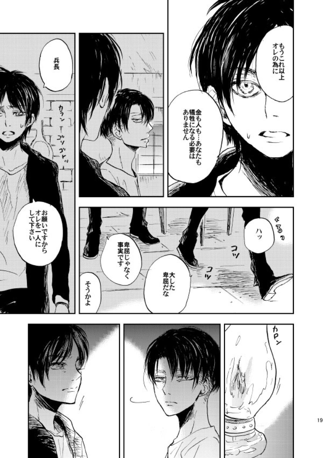 繋がる、世界【進撃の巨人/リヴァエレ】 page 16