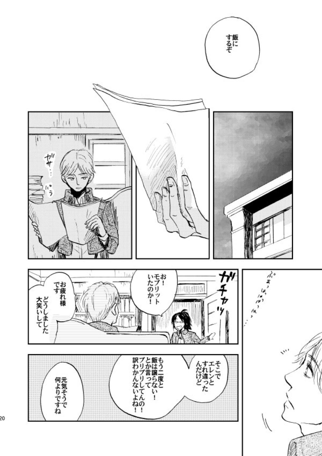 繋がる、世界【進撃の巨人/リヴァエレ】 page 17
