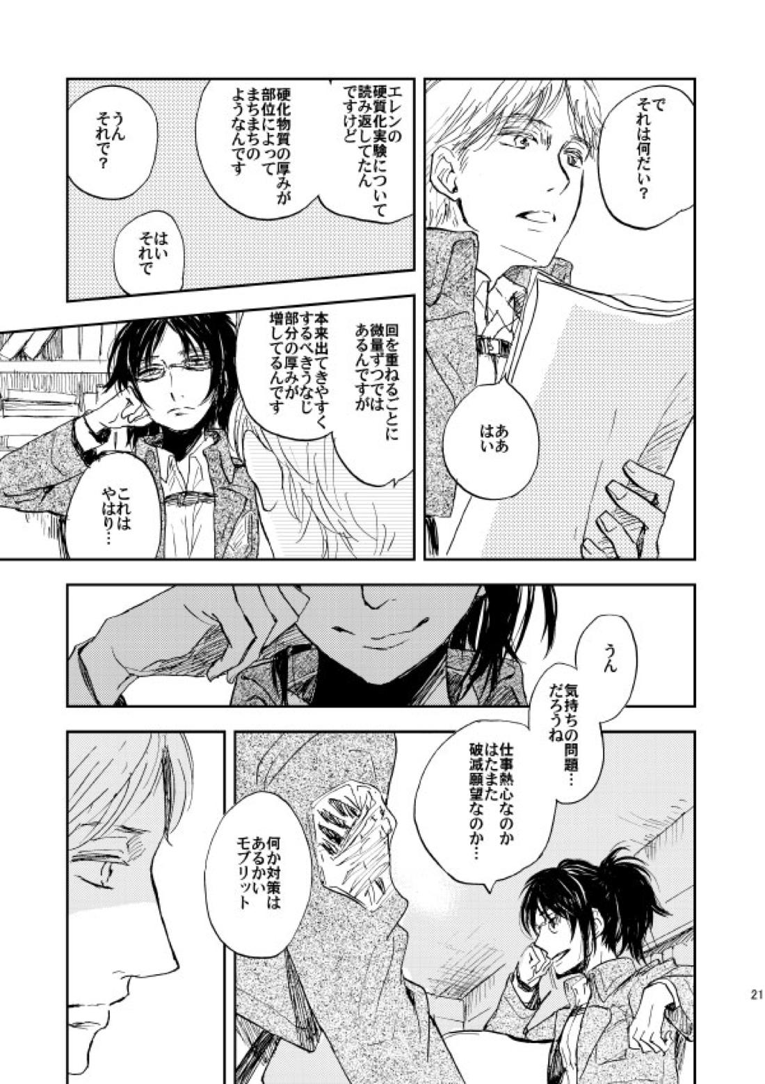 繋がる、世界【進撃の巨人/リヴァエレ】 page 18