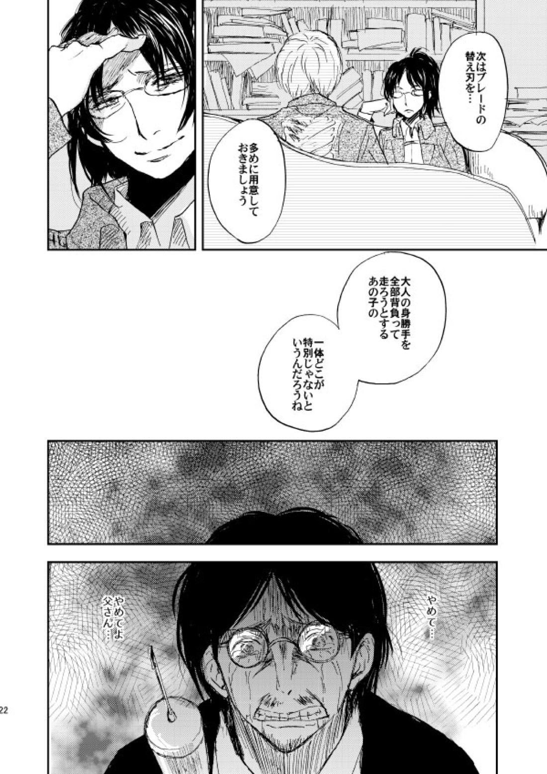 繋がる、世界【進撃の巨人/リヴァエレ】 page 19