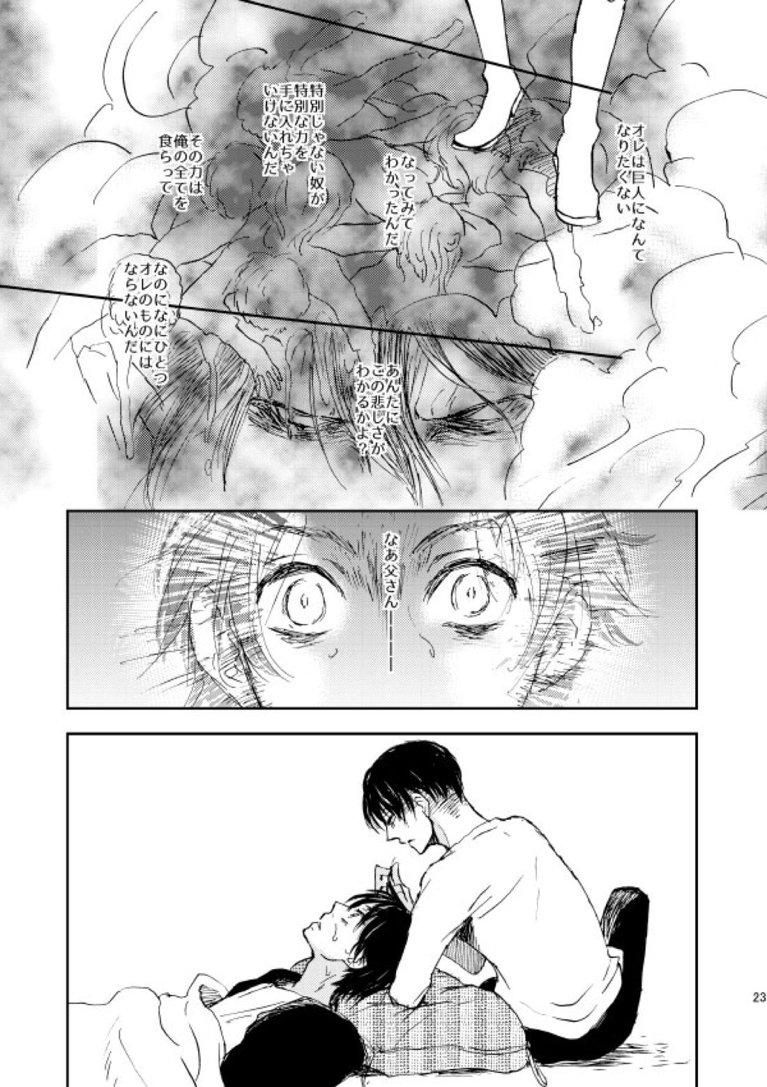繋がる、世界【進撃の巨人/リヴァエレ】 page 20