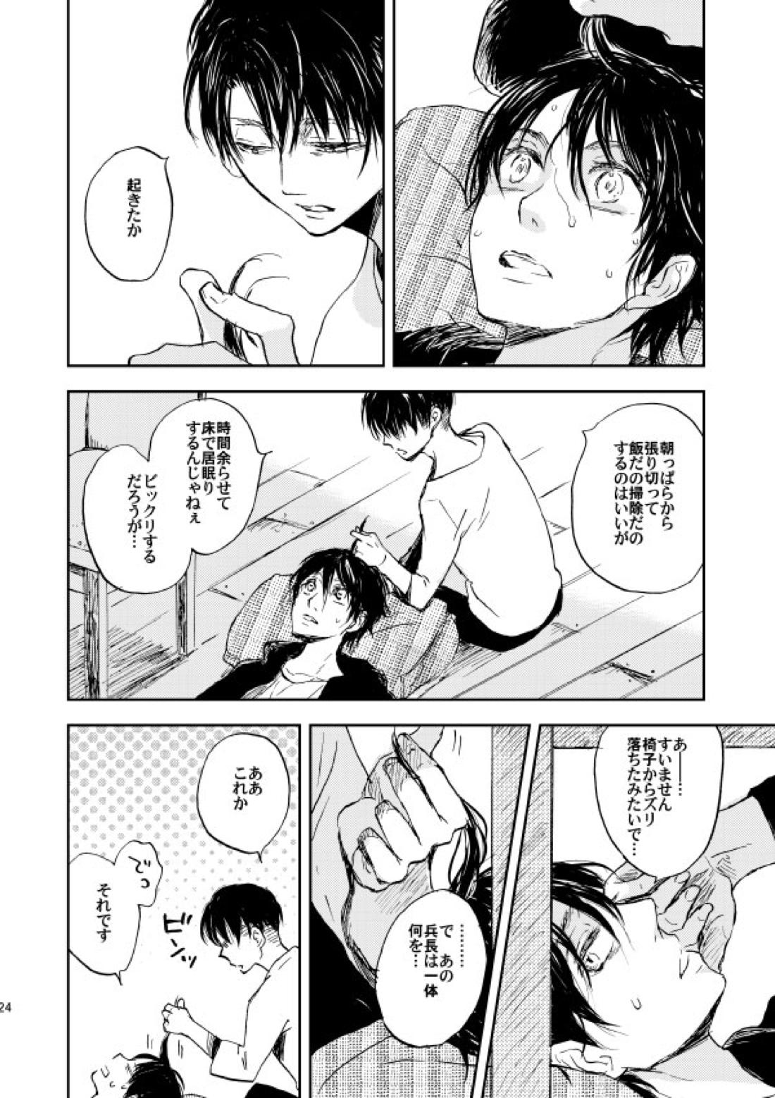 繋がる、世界【進撃の巨人/リヴァエレ】 page 21