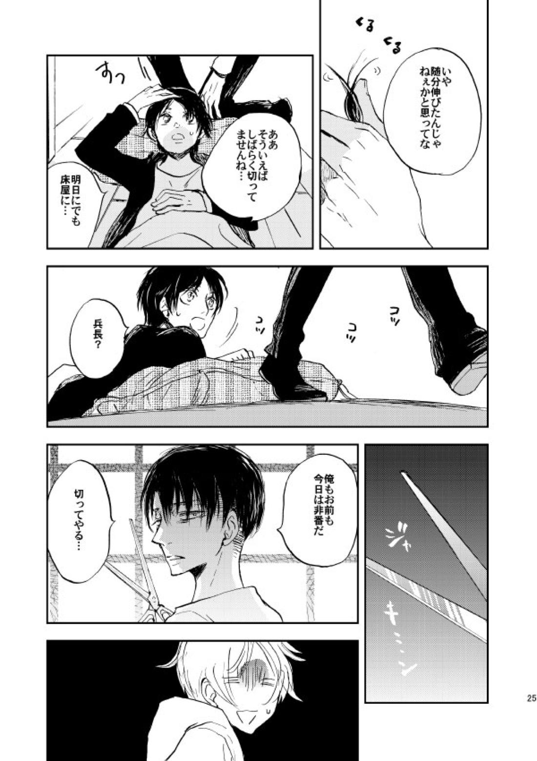 繋がる、世界【進撃の巨人/リヴァエレ】 page 22