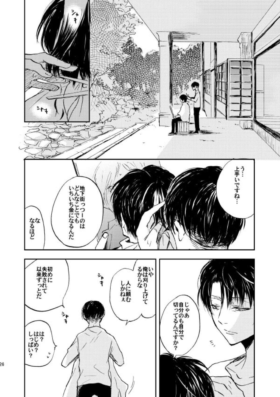 繋がる、世界【進撃の巨人/リヴァエレ】 page 23