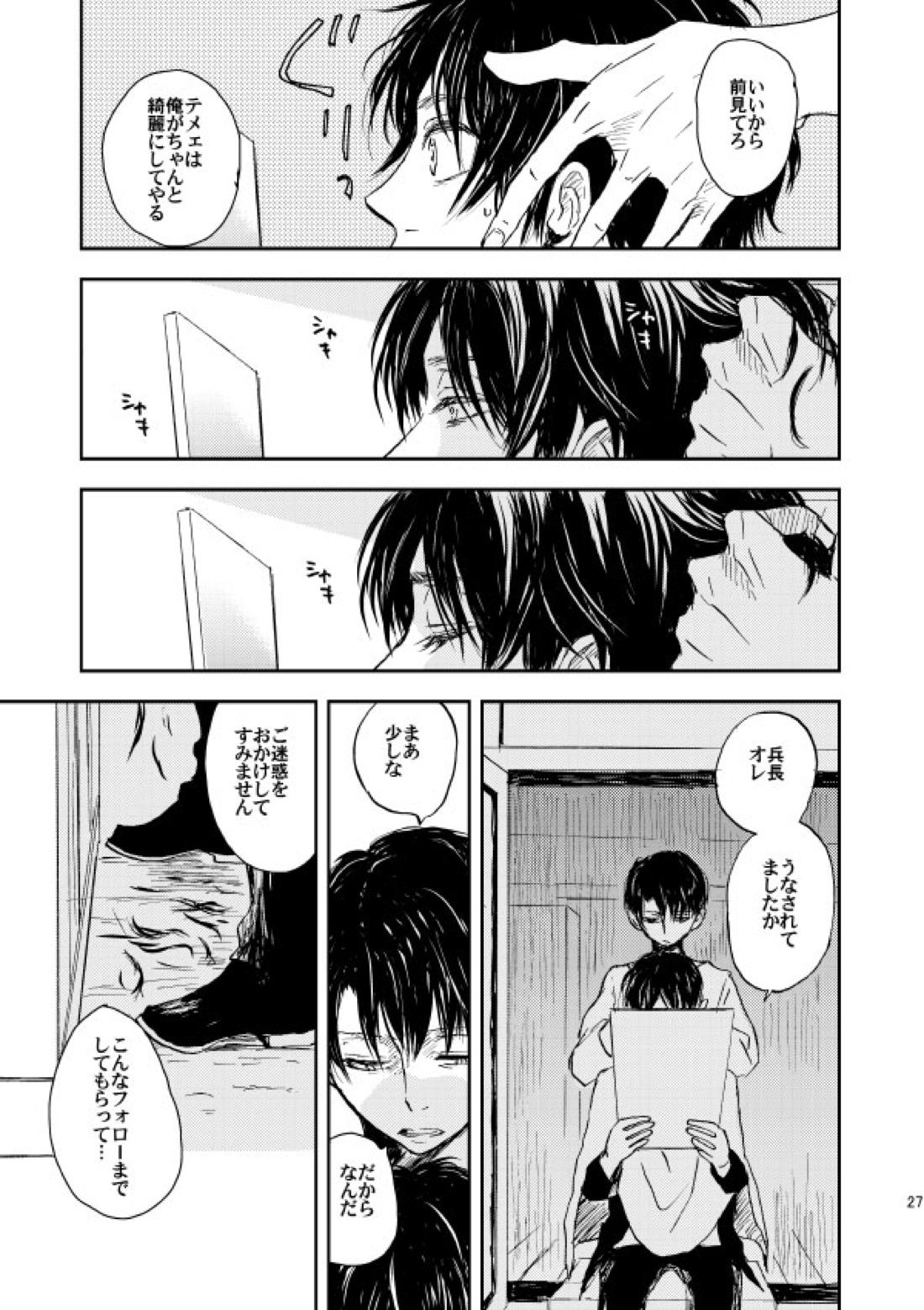 繋がる、世界【進撃の巨人/リヴァエレ】 page 24