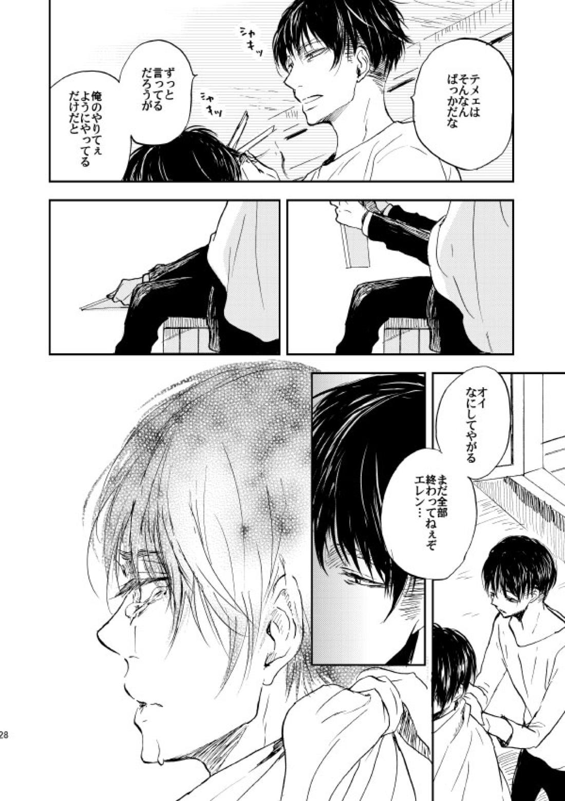 繋がる、世界【進撃の巨人/リヴァエレ】 page 25