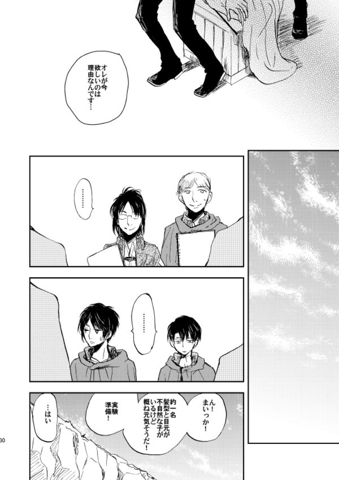 繋がる、世界【進撃の巨人/リヴァエレ】 page 27