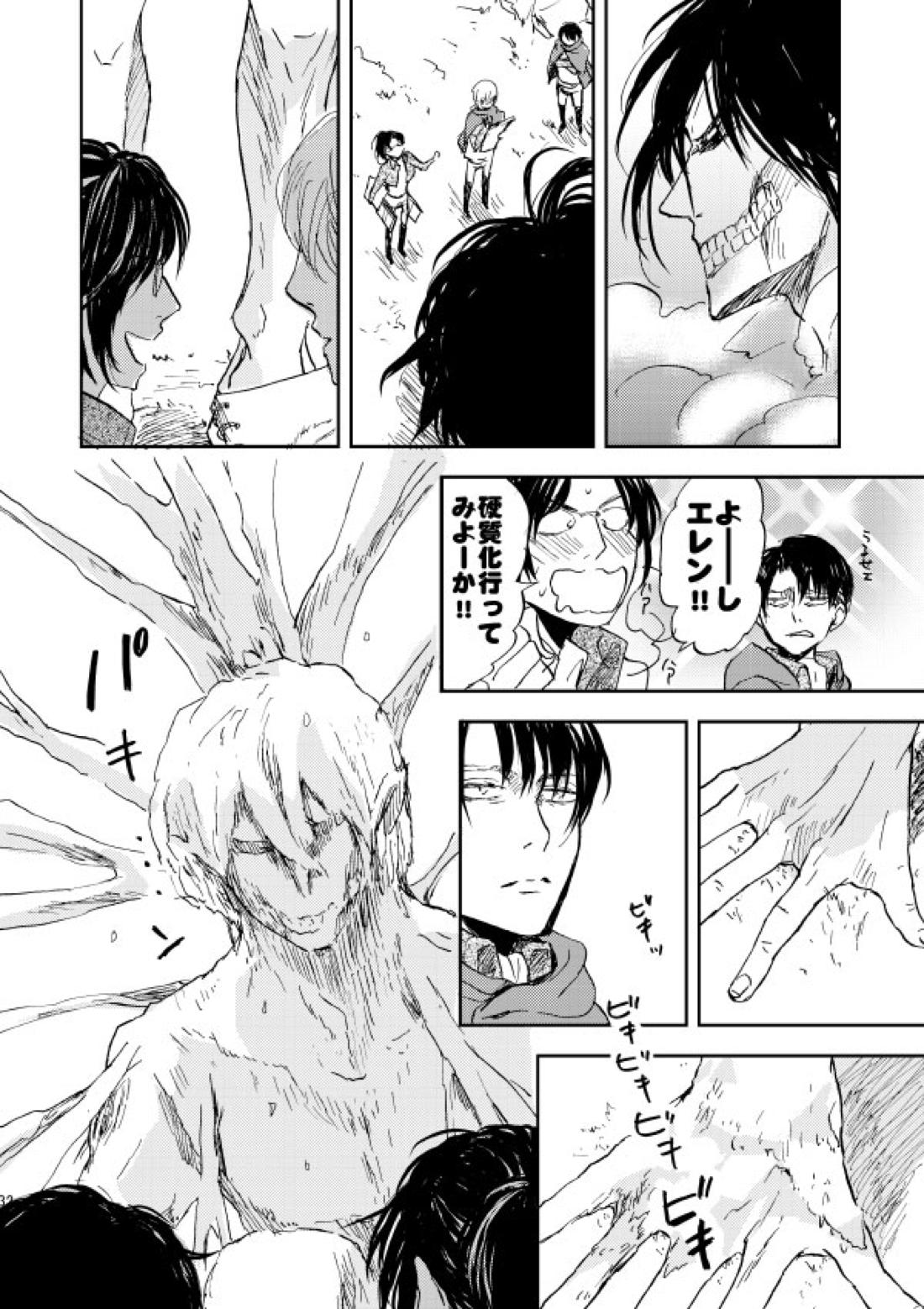 繋がる、世界【進撃の巨人/リヴァエレ】 page 29