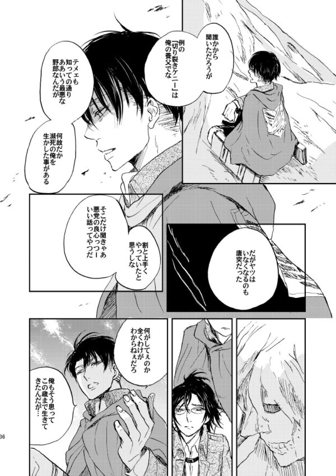 繋がる、世界【進撃の巨人/リヴァエレ】 page 33