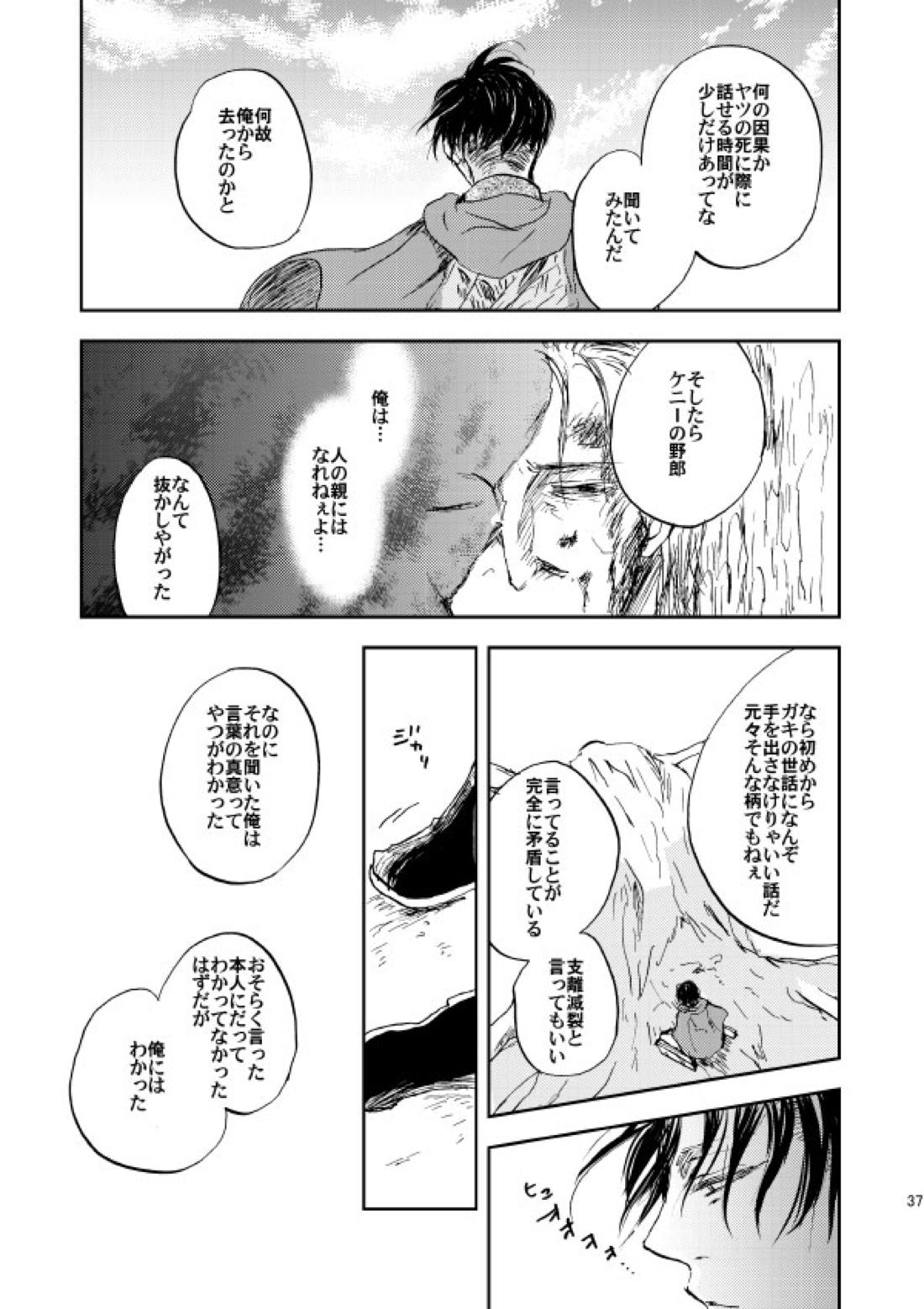 繋がる、世界【進撃の巨人/リヴァエレ】 page 34
