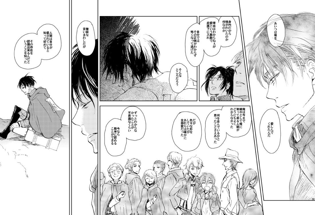 繋がる、世界【進撃の巨人/リヴァエレ】 page 35