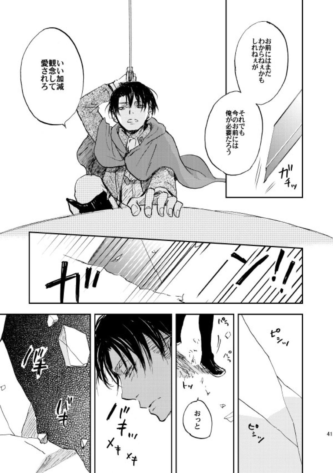繋がる、世界【進撃の巨人/リヴァエレ】 page 37