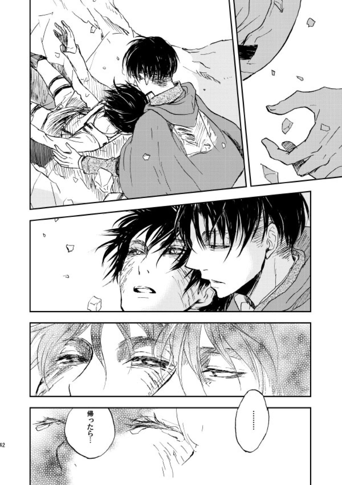 繋がる、世界【進撃の巨人/リヴァエレ】 page 38