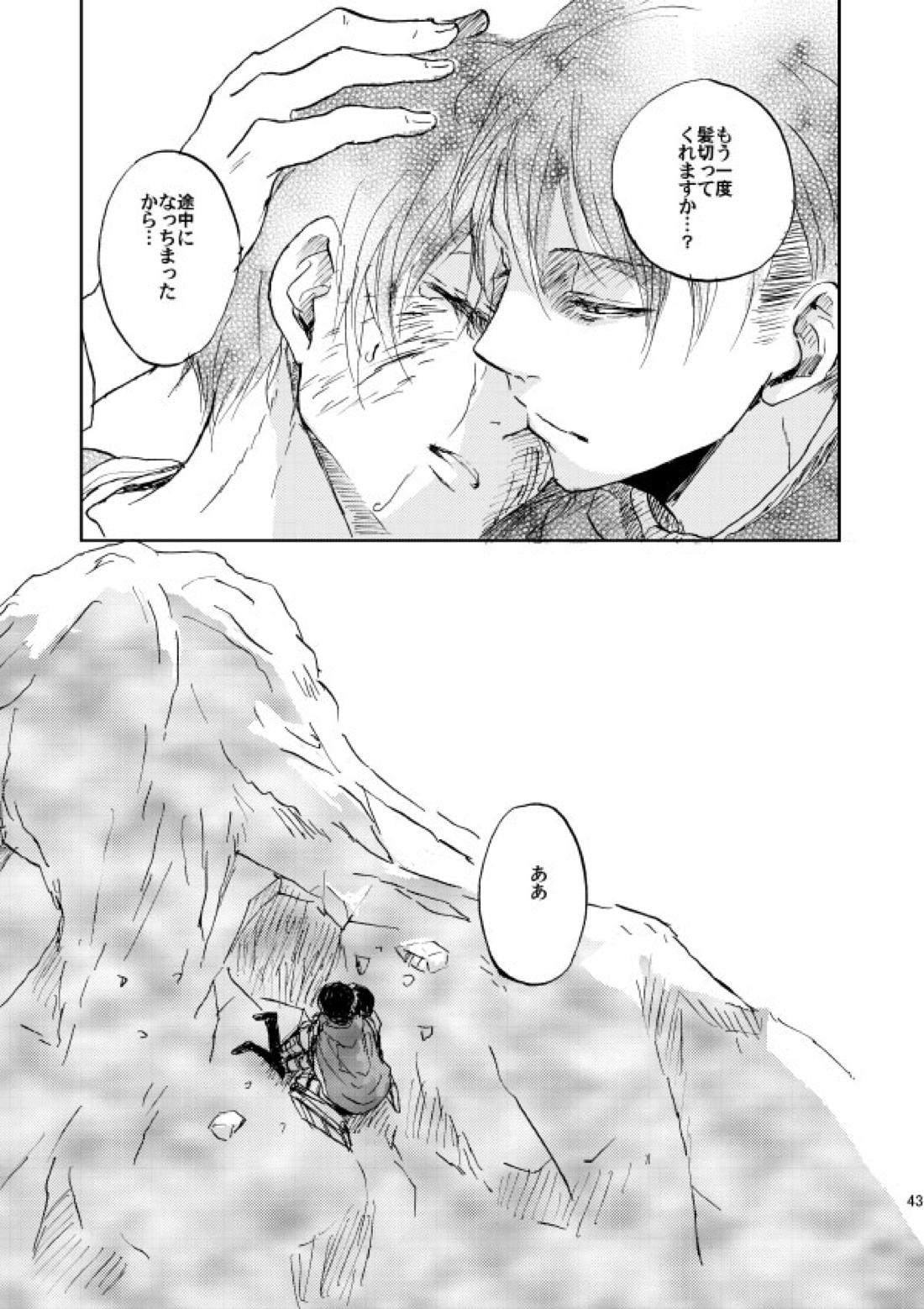 繋がる、世界【進撃の巨人/リヴァエレ】 page 39