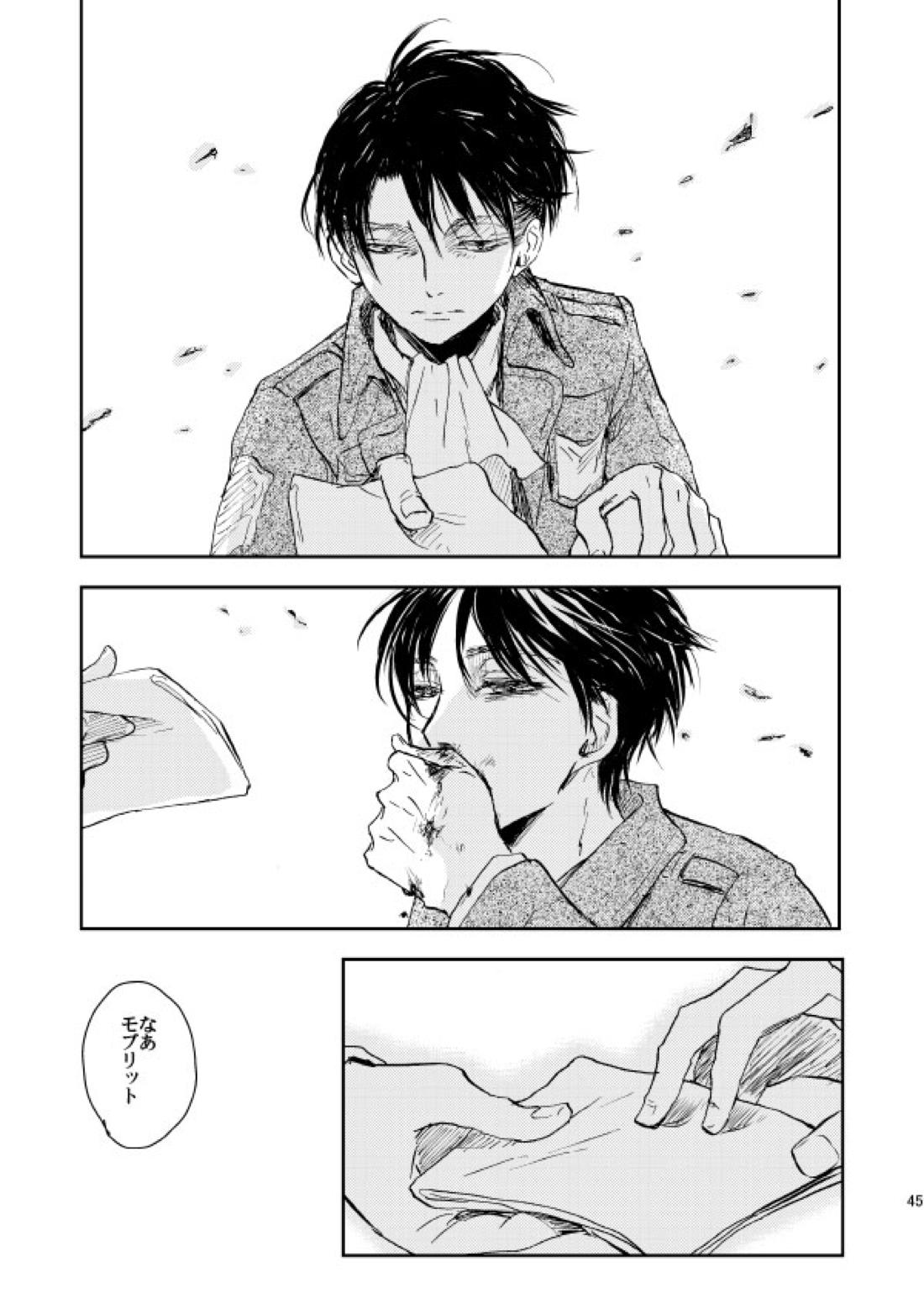 繋がる、世界【進撃の巨人/リヴァエレ】 page 41