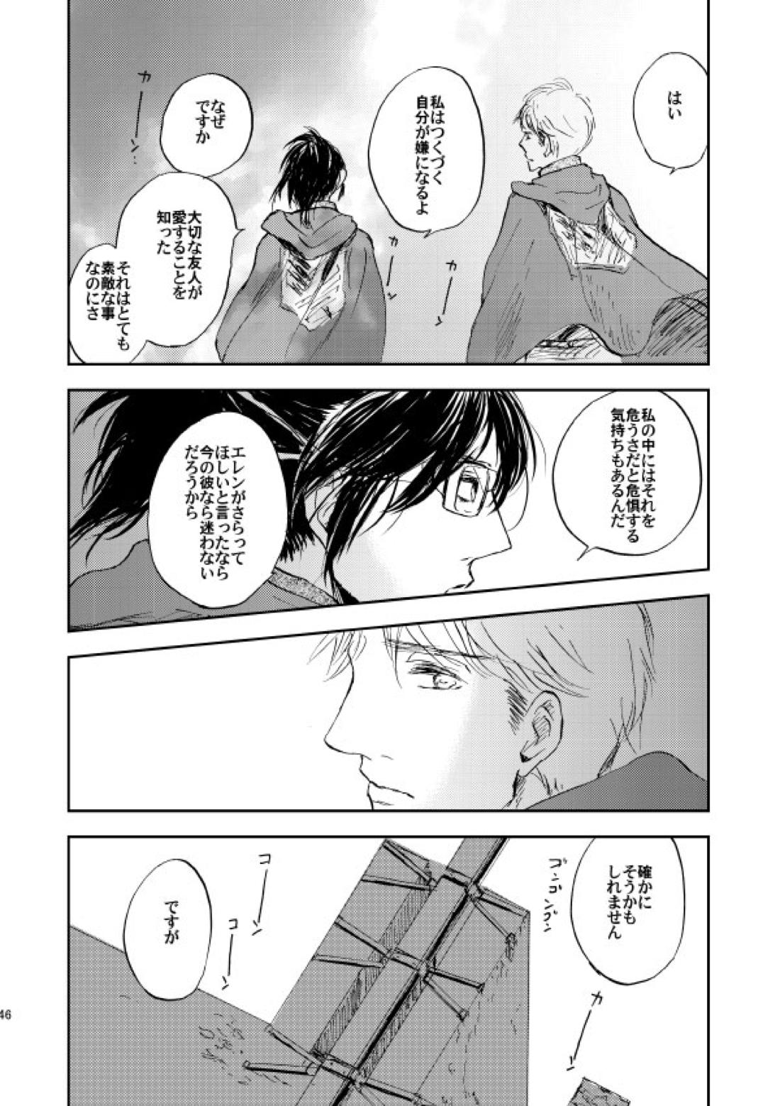 繋がる、世界【進撃の巨人/リヴァエレ】 page 42