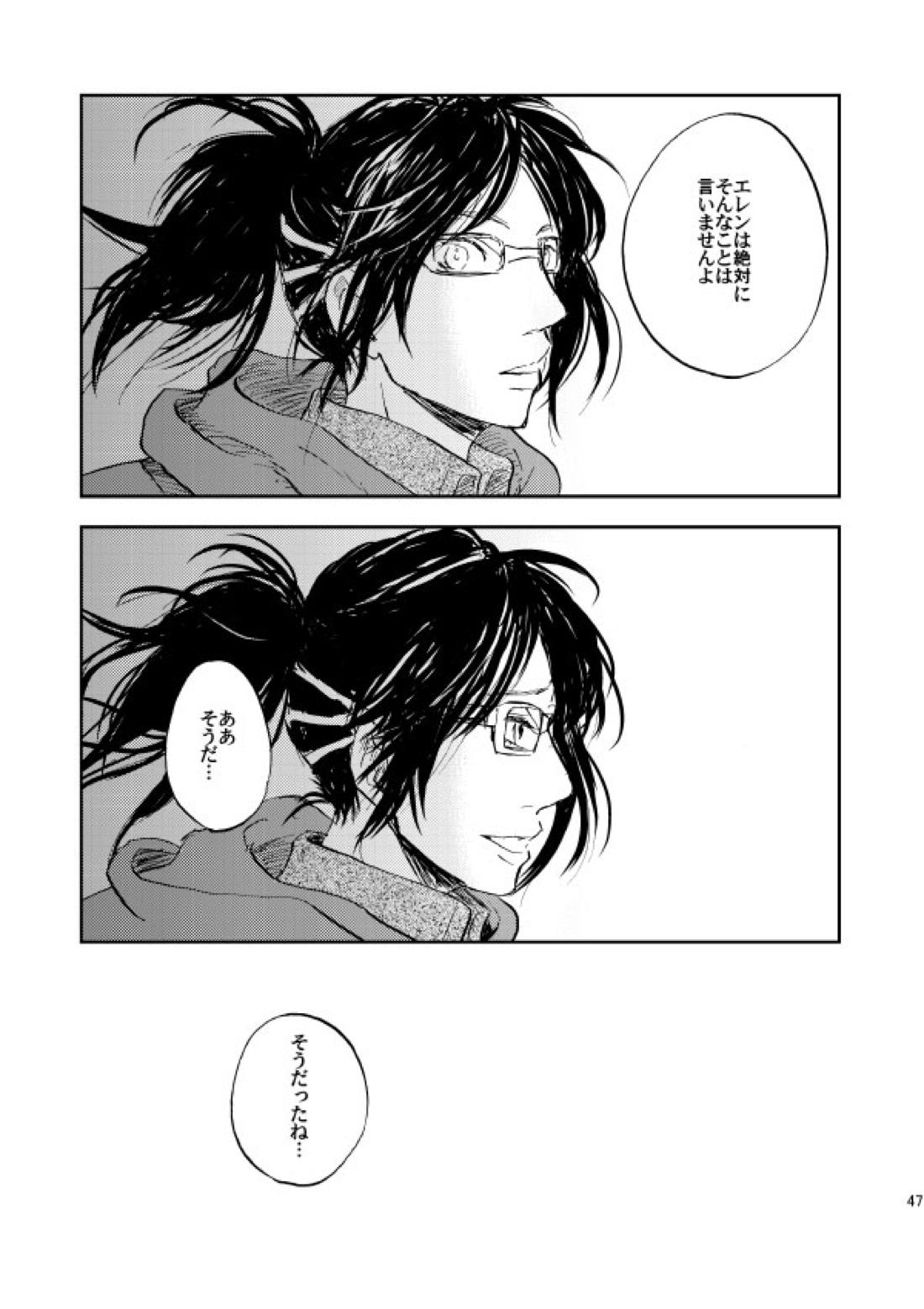 繋がる、世界【進撃の巨人/リヴァエレ】 page 43