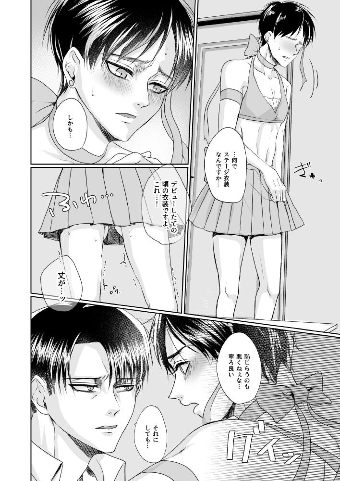 いいから黙って全部オレに××しろ！【進撃の巨人/リヴァエレ】 page 11