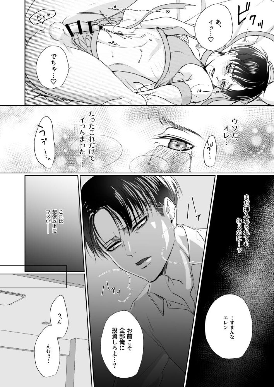 いいから黙って全部オレに××しろ！【進撃の巨人/リヴァエレ】 page 15