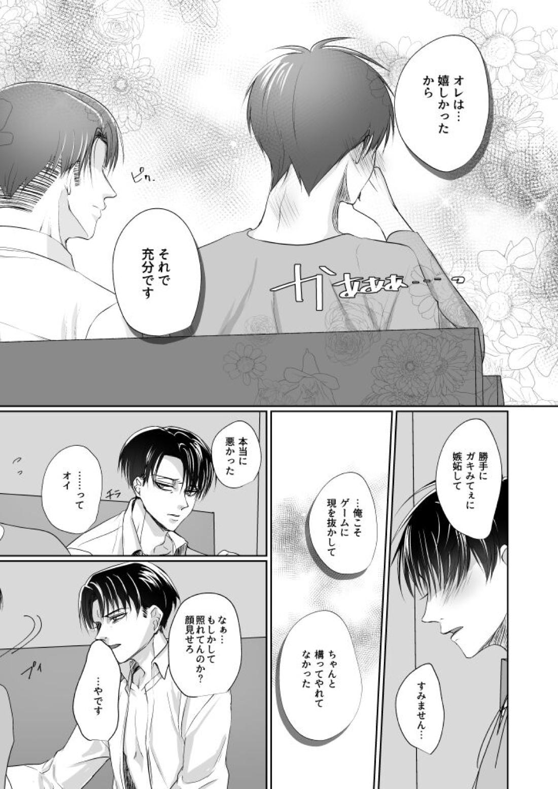 いいから黙って全部オレに××しろ！【進撃の巨人/リヴァエレ】 page 32