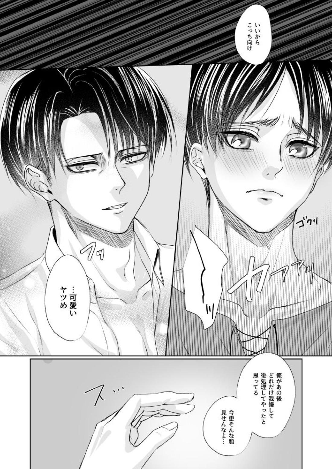 いいから黙って全部オレに××しろ！【進撃の巨人/リヴァエレ】 page 33