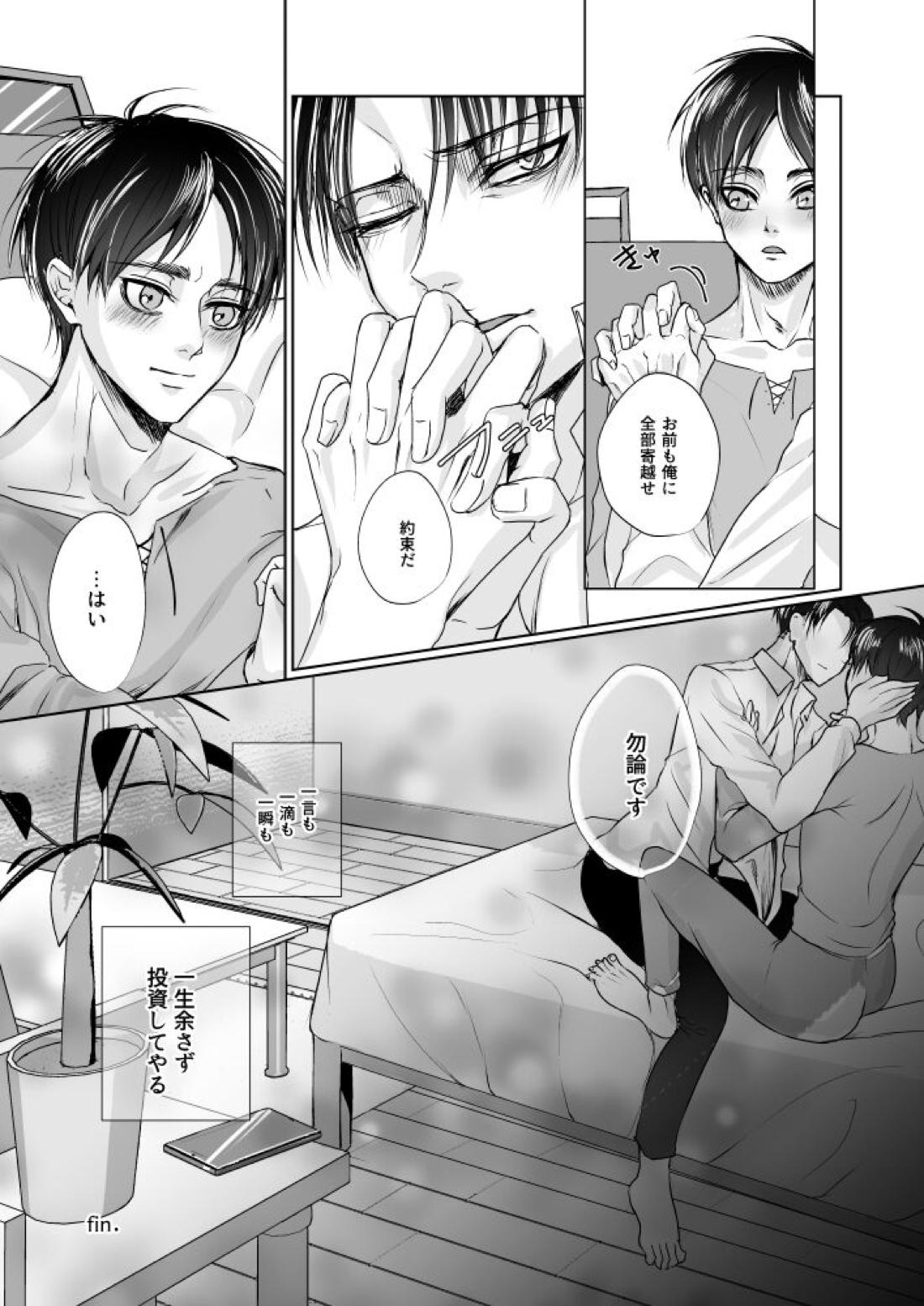 いいから黙って全部オレに××しろ！【進撃の巨人/リヴァエレ】 page 34