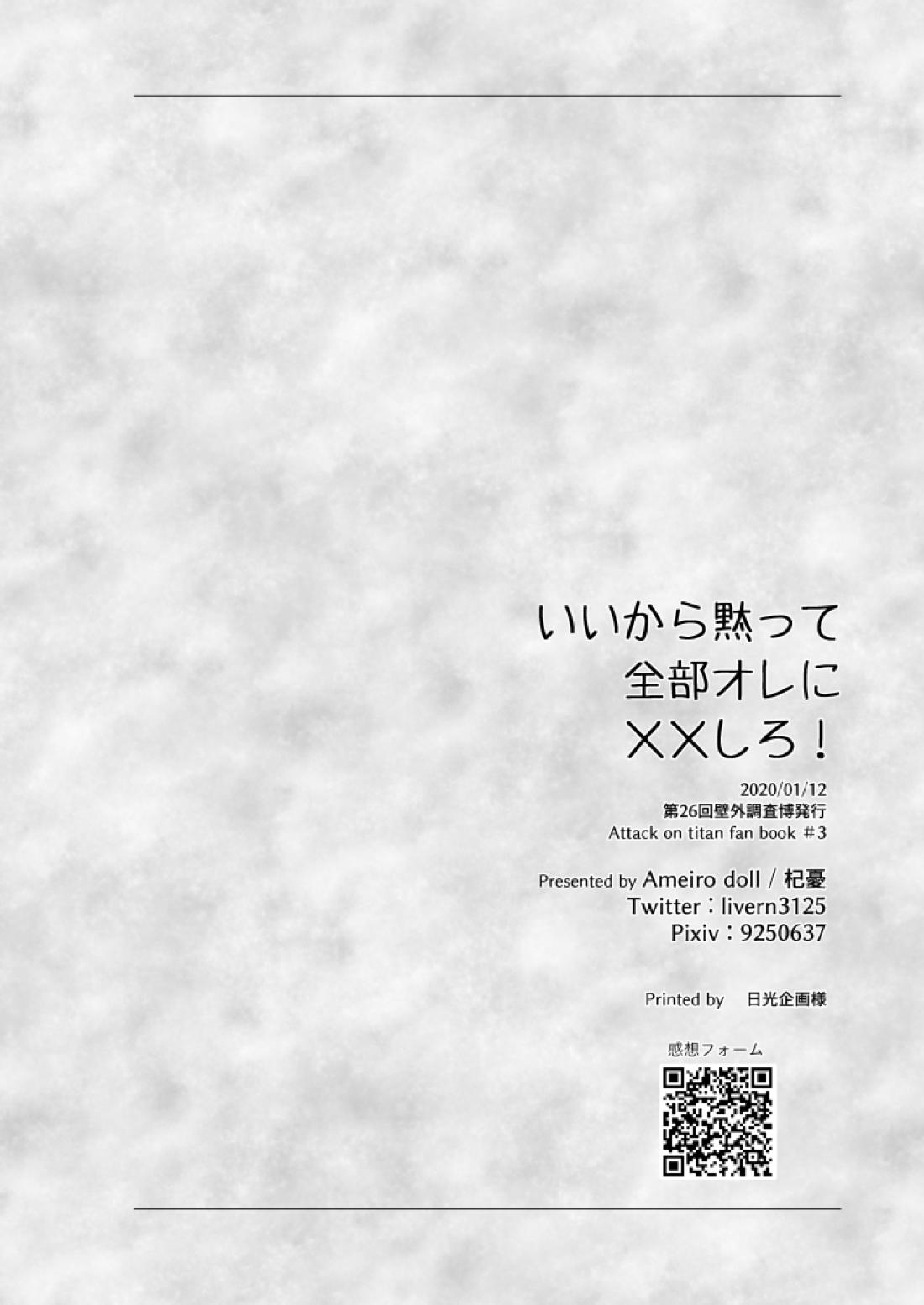 いいから黙って全部オレに××しろ！【進撃の巨人/リヴァエレ】 page 35