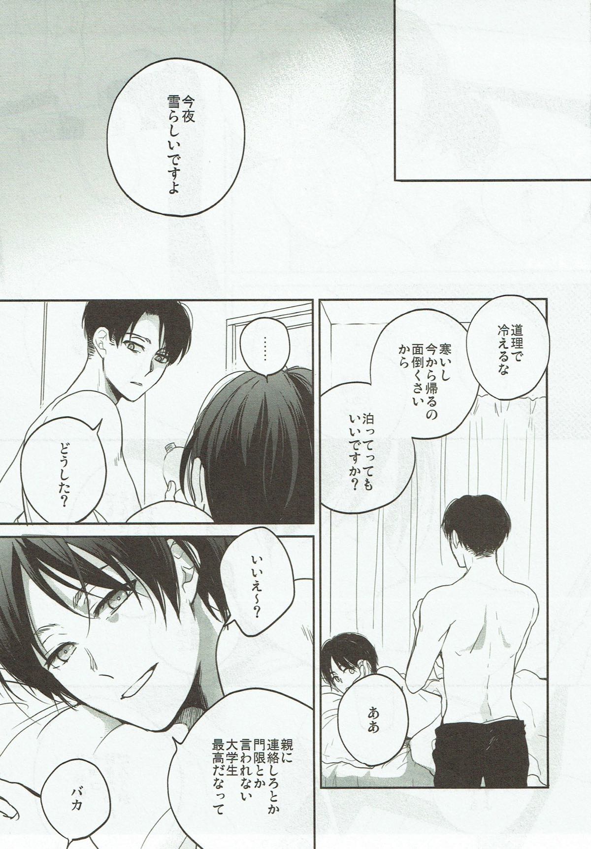 Sweet Kisses【進撃の巨人/リヴァエレ】 page 12