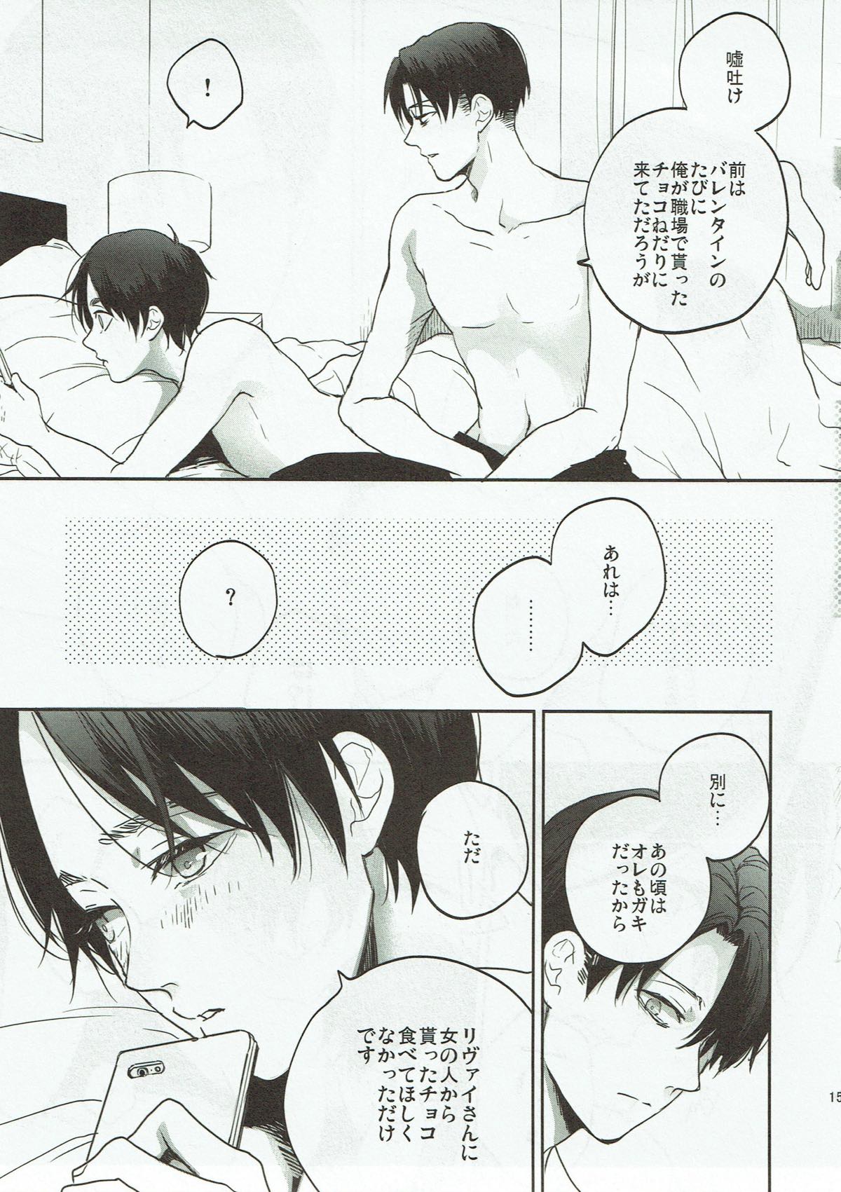 Sweet Kisses【進撃の巨人/リヴァエレ】 page 14