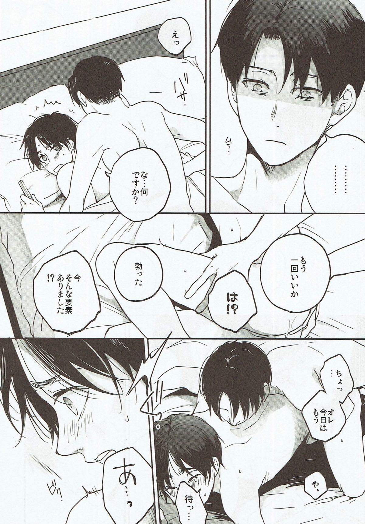 Sweet Kisses【進撃の巨人/リヴァエレ】 page 15