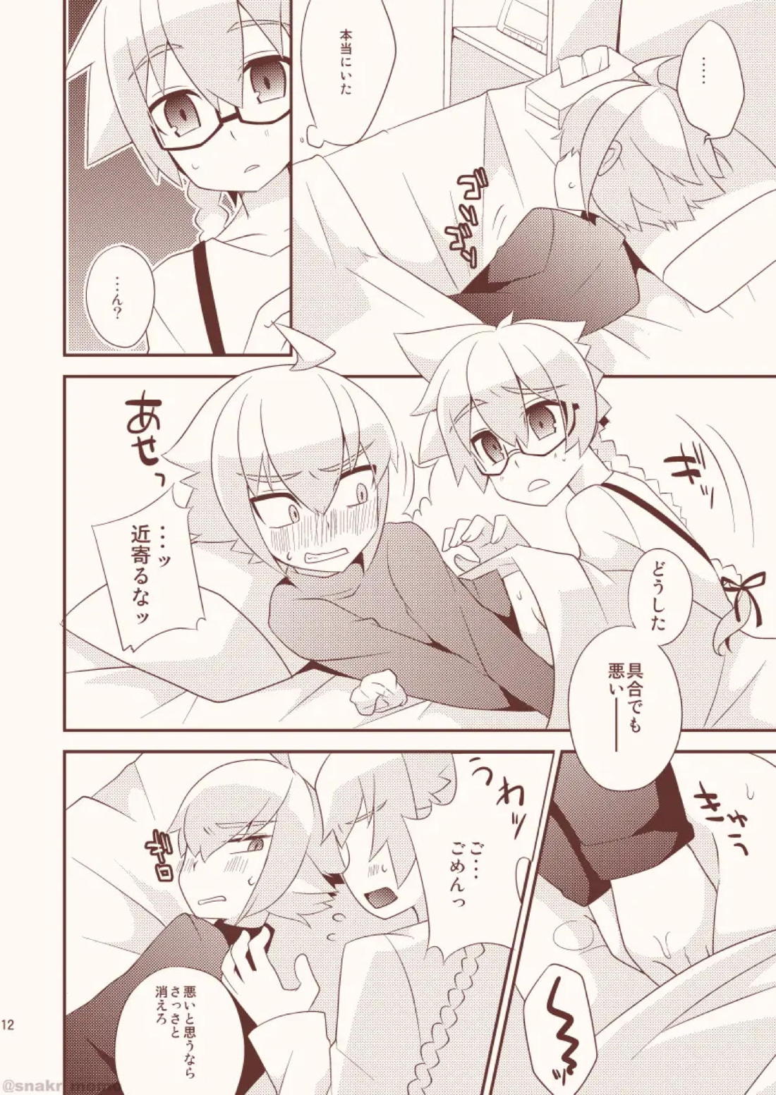 野良猫はなつかない【蒼き雷霆ガンヴォルト/ガンヴォルト×アキュラ】 page 11