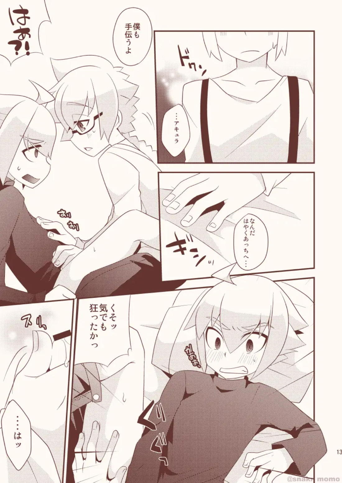 野良猫はなつかない【蒼き雷霆ガンヴォルト/ガンヴォルト×アキュラ】 page 12