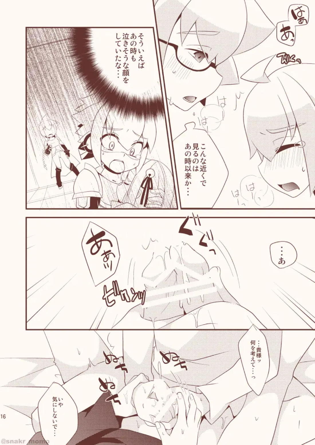 野良猫はなつかない【蒼き雷霆ガンヴォルト/ガンヴォルト×アキュラ】 page 15