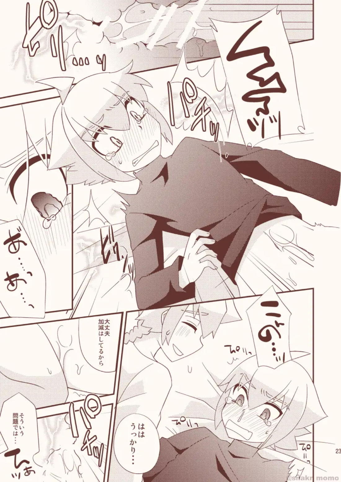 野良猫はなつかない【蒼き雷霆ガンヴォルト/ガンヴォルト×アキュラ】 page 22