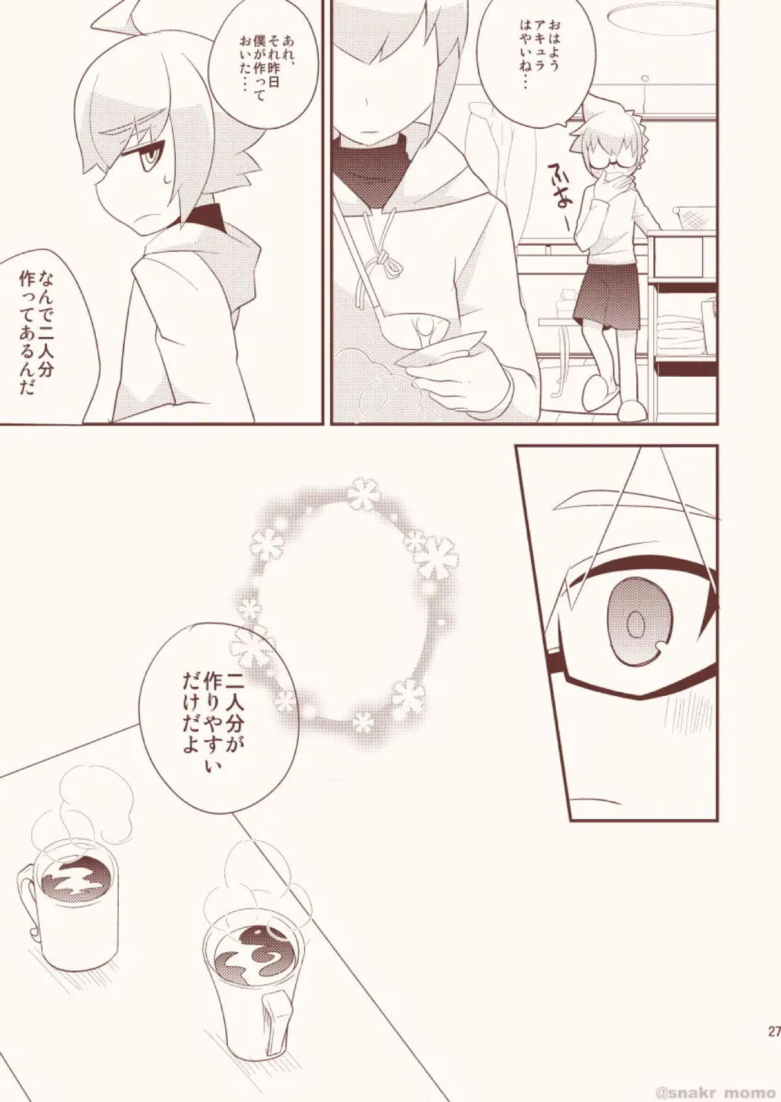 野良猫はなつかない【蒼き雷霆ガンヴォルト/ガンヴォルト×アキュラ】 page 26