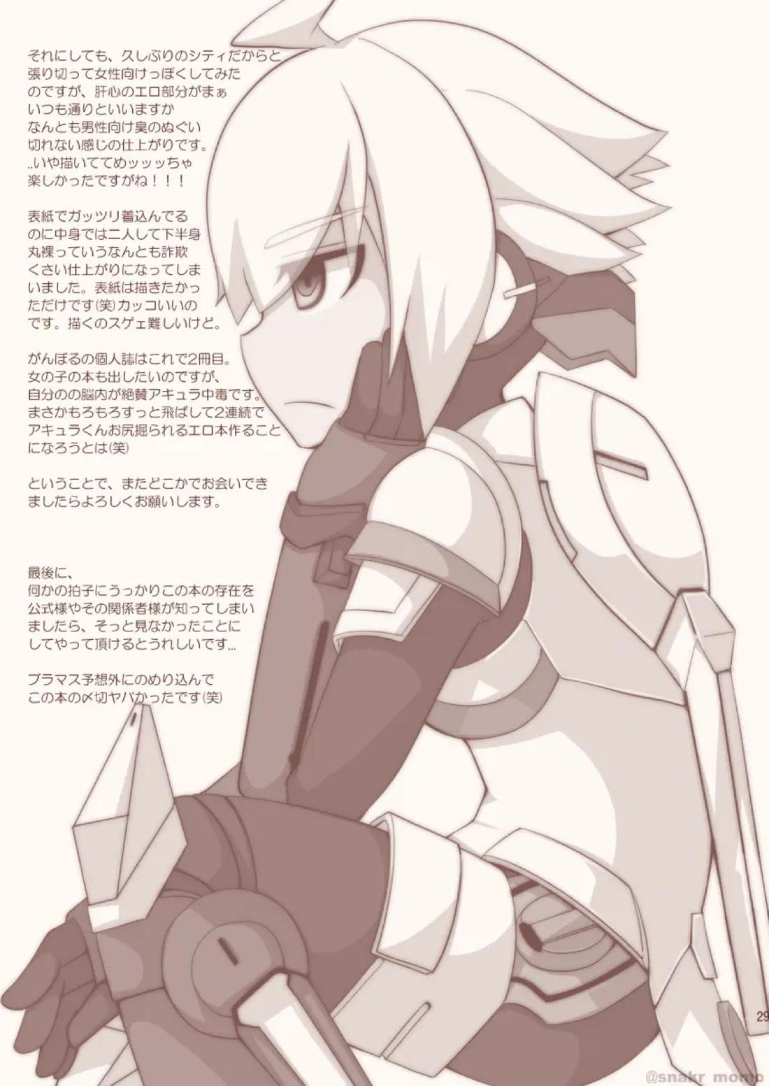 野良猫はなつかない【蒼き雷霆ガンヴォルト/ガンヴォルト×アキュラ】 page 28