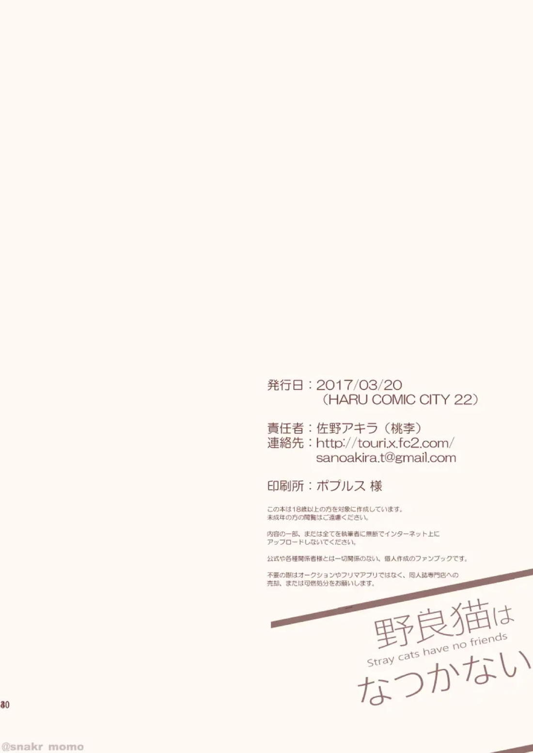 野良猫はなつかない【蒼き雷霆ガンヴォルト/ガンヴォルト×アキュラ】 page 29