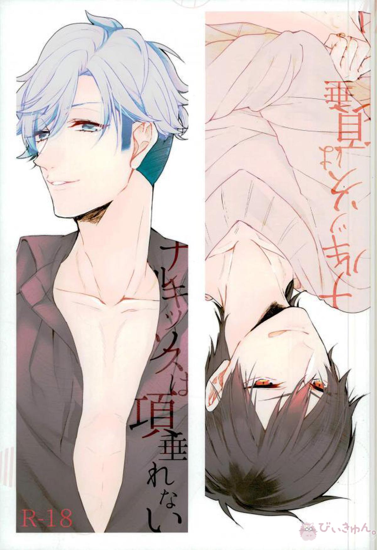 Recommended BL manga "ナルキッソスは項垂れない【B-PROJECT/あいかね(愛染健十×金城剛士)】" cover image