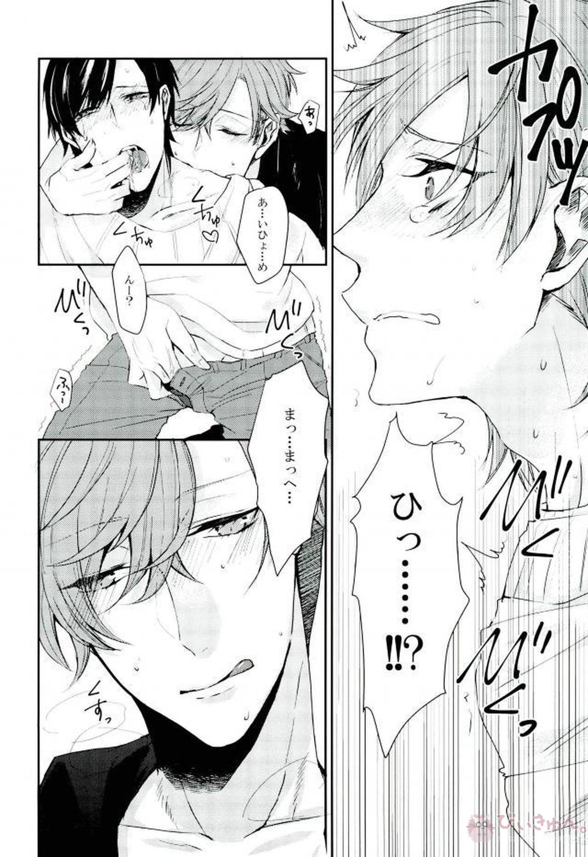 ナルキッソスは項垂れない【B-PROJECT/あいかね(愛染健十×金城剛士)】 page 13