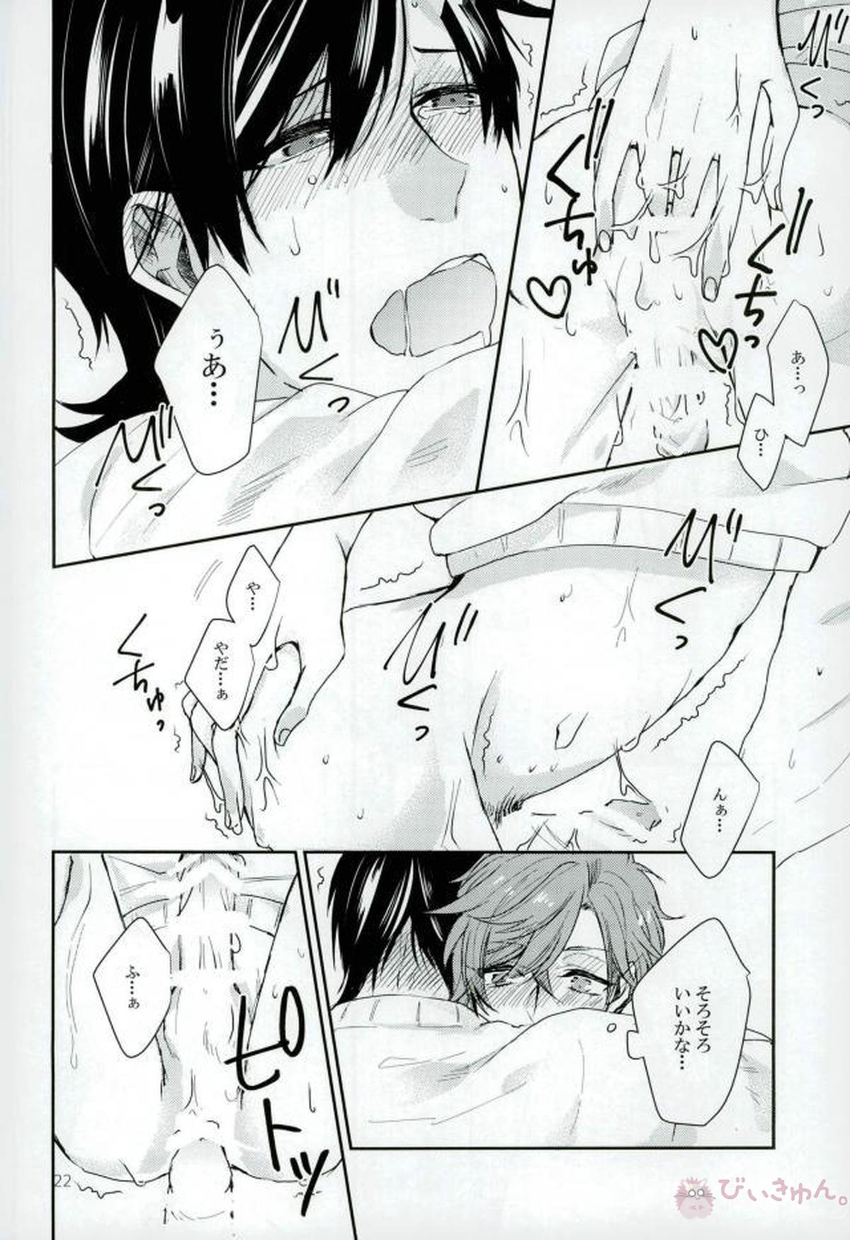 ナルキッソスは項垂れない【B-PROJECT/あいかね(愛染健十×金城剛士)】 page 19