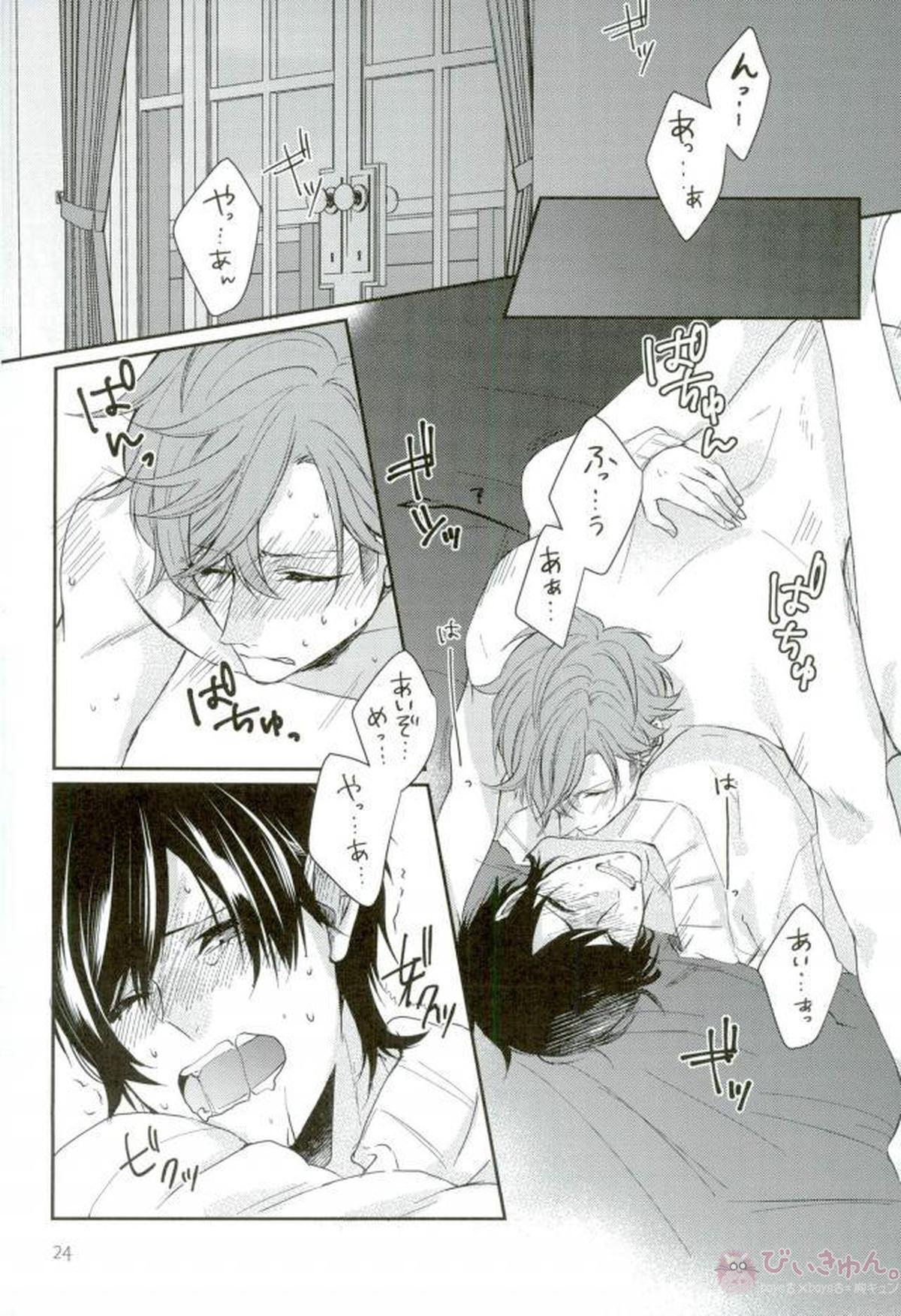 ナルキッソスは項垂れない【B-PROJECT/あいかね(愛染健十×金城剛士)】 page 21